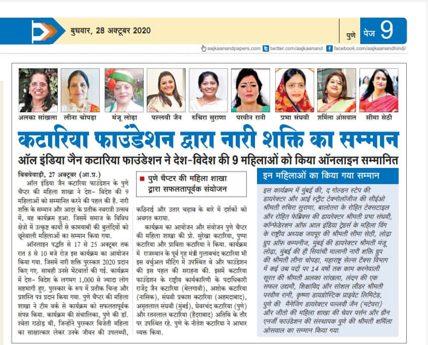 नारी शक्ति पुरुस्कार 2020 आयोजित 